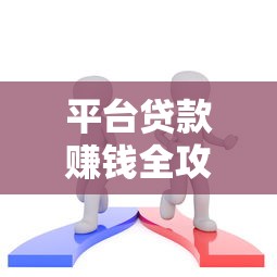 春节贷款平台还能正常放款吗？知乎用户最关心的答案在这里