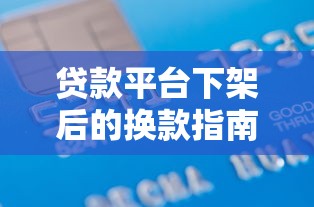 微信可以分期借钱吗？微信分期借款条件和流程详解