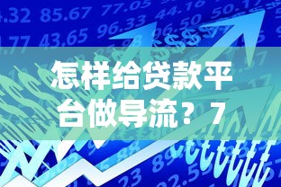 大额借款有哪些口子，推荐五个65岁稳放款口子