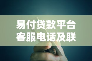 比支付宝贷款更好的平台：审核快、额度高、利率低的优质渠道