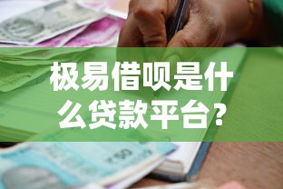 征信花恒易贷能下款吗