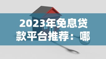 2025年大行贷款放款渠道指南