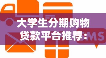 用钱宝借钱靠谱吗？利息低放款快的正规借款平台推荐