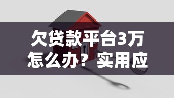 稳下款的小额贷款2025年赶紧记下‌！综括这5个稳下款的网贷平台借款