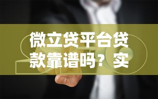贷款不合规平台有哪些风险？这6大后果必须警惕！