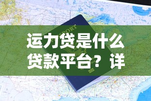 小鹏贷款哪家好下款？2025年正规平台下款快利率低的精选推荐