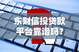 公积金社保贷款口子精选指南