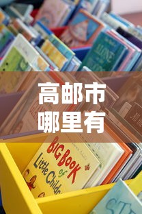 高邮市哪里有正规贷款平台？10个靠谱渠道推荐