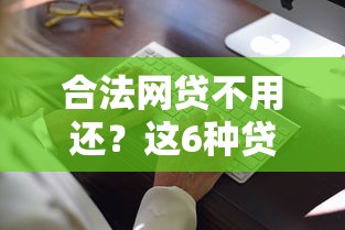 小额借贷平台不看征信必知​这5个！本文为您全面展示！