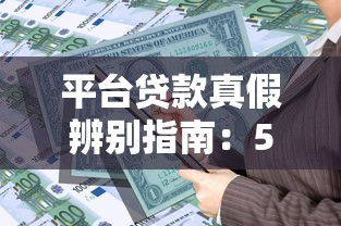 必花花好下款吗，汇总五个黑户花户借款必下口子2025