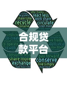 合规贷款平台哪个好用？这5个靠谱平台值得推荐