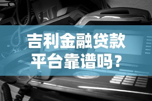 贷款平台炒股靠谱吗？知乎用户分享真实经历与风险解析