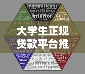 大学生正规贷款平台推荐:低利率、安全可靠的5大渠道 大学生正规贷款平台推荐:低利率、安全可靠的5大渠道