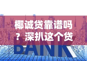 2025年必下款口子推荐