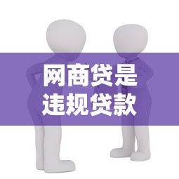 风控弱的网贷口子2025年火速查阅！顺便归纳五个芝麻分530能下的网贷