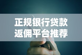无视黑白户小额贷款平台推荐：快速下款攻略及避坑指南