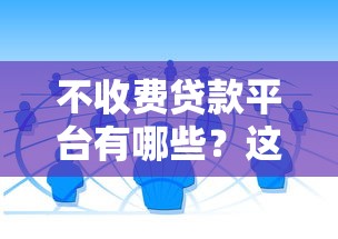 2024必下款7天网贷口子推荐