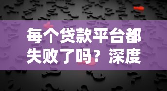 好期贷下款要多久？2025最新放款时效解析+加速到账技巧