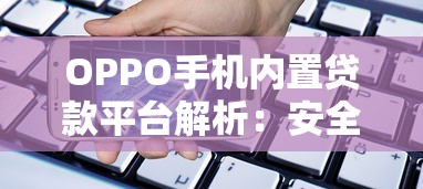 类似于闪银的十大贷款平台推荐：快速下款、低息靠谱平台盘点