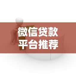 必下款的借钱口子，总结五个贷款平台利息低好通过
