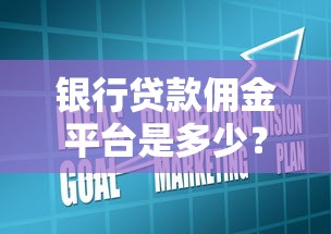 贷款平台更名流程及费用详解：手续、成本及注意事项