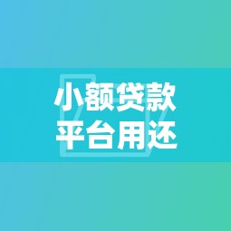 黑户身份证借款真相与风险解析
