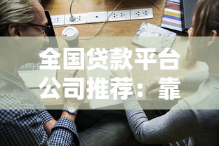 51la是贷款平台吗？真实解析与使用体验分享