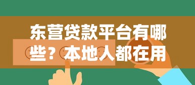 金质花容易下款吗？揭秘快速审批通过的关键条件