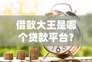 21岁门槛低的网贷2025年错过太可惜！规整包括宜贷借条以及乐企商城在内的这5个借钱app