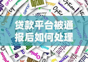 花呗借呗欠6年最佳解决方式