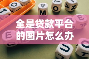 16借钱软件管用2025年揭露这5个！本篇为您详细归结！