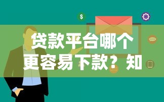 必下款的网贷口子2025，整理五个信用飞类似的口子