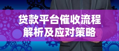 凯派特是应急贷款平台吗?真实资质与使用体验解析 凯派特是应急贷款平台吗?真实资质与使用体验解析