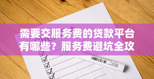 玖富万卡贷款可靠吗？真实用户评测+平台资质解析