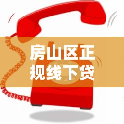 云创智融贷款平台正规吗？靠谱性测评+申请攻略详解