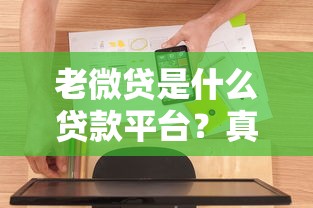 美团贷款安全吗？从资质到风控解析平台可靠性