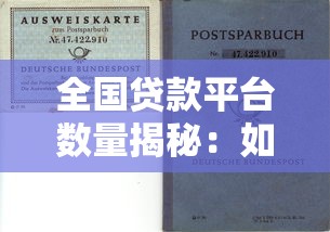全国贷款平台数量揭秘:如何筛选正规渠道避免风险 全国贷款平台数量揭秘:如何筛选正规渠道避免风险