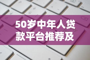 口子系列的有哪些,例举5个最新黑户能下款的app口子 口子系列的有哪些,例举5个最新黑户能下款的app口子
