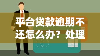 常德桃源百度贷款平台申请条件及流程解析（快速下款攻略）