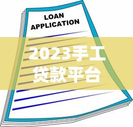 微信借钱怎么备注信息才不会被封号 安全转账备注的正确写法