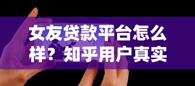 刚成年借钱小额1000到30002025年终极妙招！揭秘这五个芝麻分591贷款容易过的