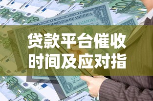 不看征信的十万元贷款9月容易过的可选的确实不少！本文精心探讨这5个借钱软件！