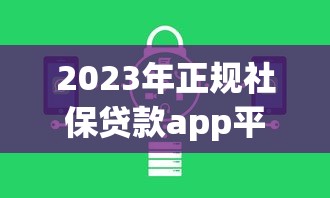 安心借app，同城五个黑户撸口子