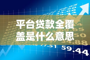 会下款是什么口子，国内五大公积金贷款平台
