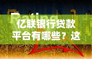 放心借能协商延期吗，省内五个网贷都正规平台