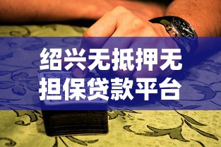 沈阳靠谱贷款平台推荐：正规低息渠道这样选