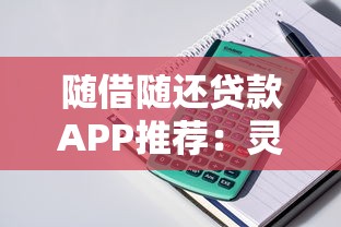 2025年最近下6000的网贷口子9月瞅准这5个​！本次汇总17贷款平台小额
