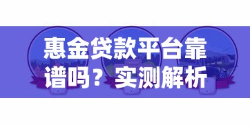 贷款app无视黑白，梳理5个汽车贷款平台排名不分先后前十