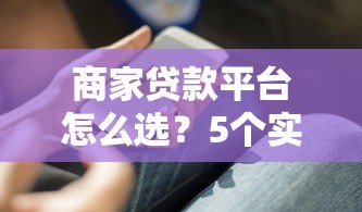 黑户秒下3000元贷款口子推荐