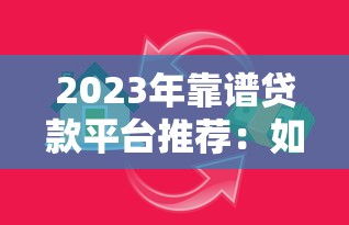 2025年哪个借钱好借必览这5个！本文为您隆重亲测！
